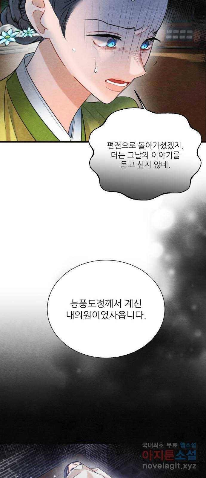 광해의 연인 73화 7