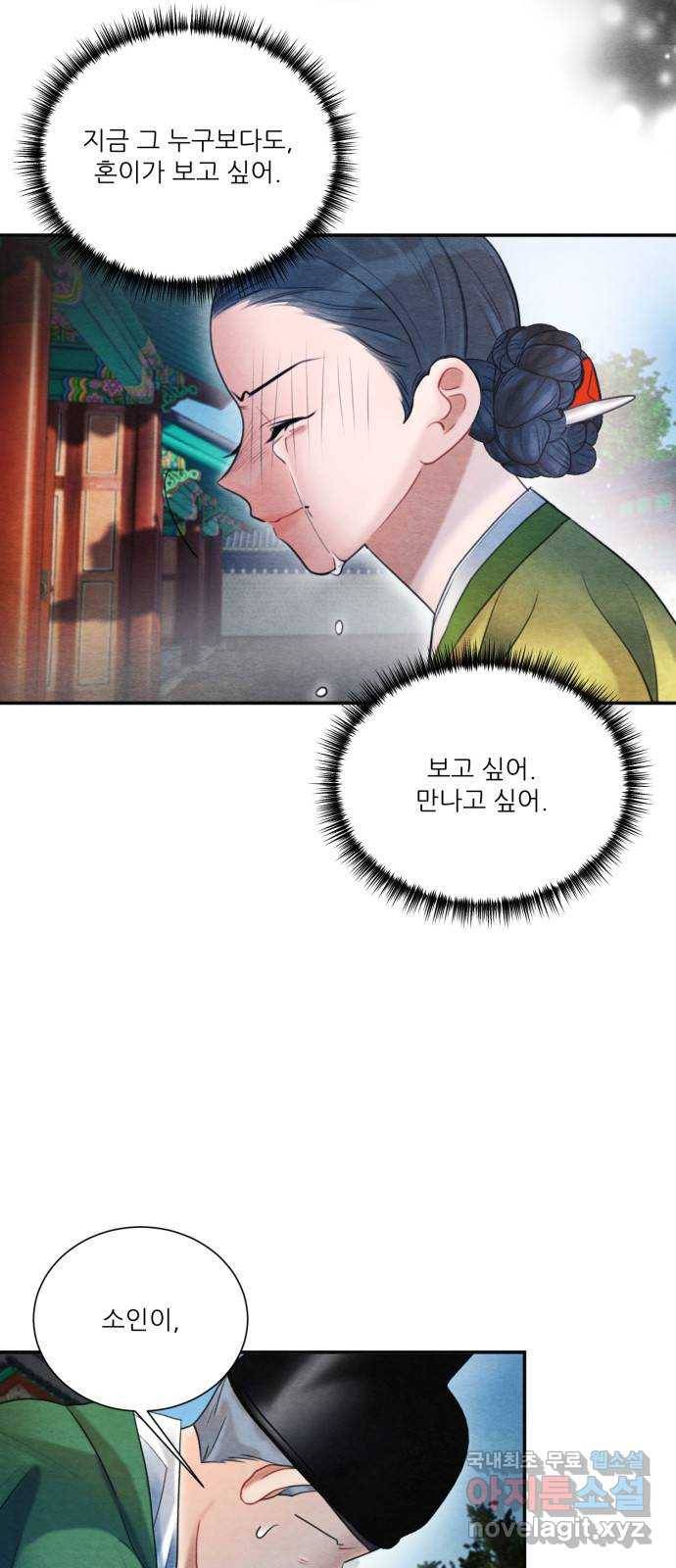 광해의 연인 73화 12