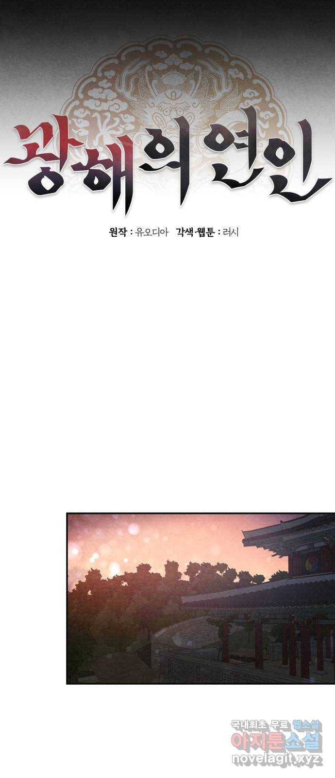광해의 연인 73화 14