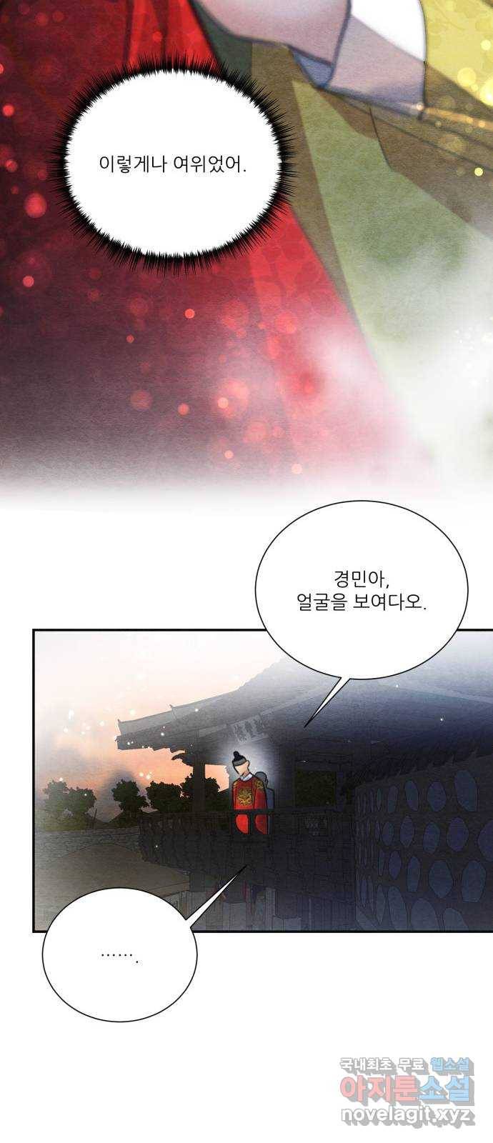광해의 연인 73화 20