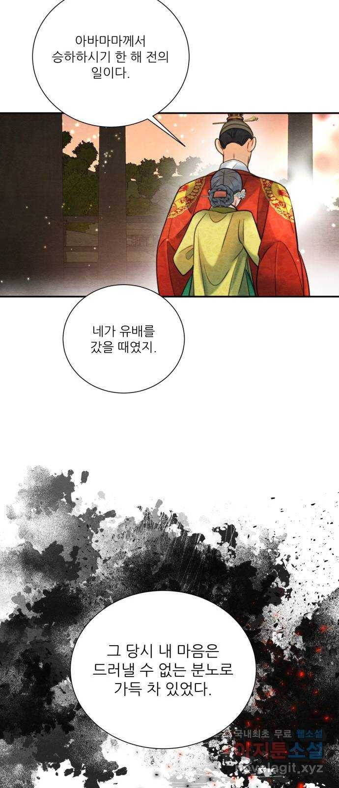 광해의 연인 73화 26