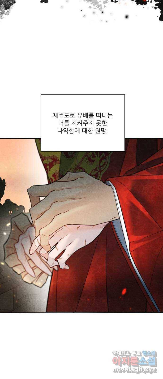 광해의 연인 73화 27