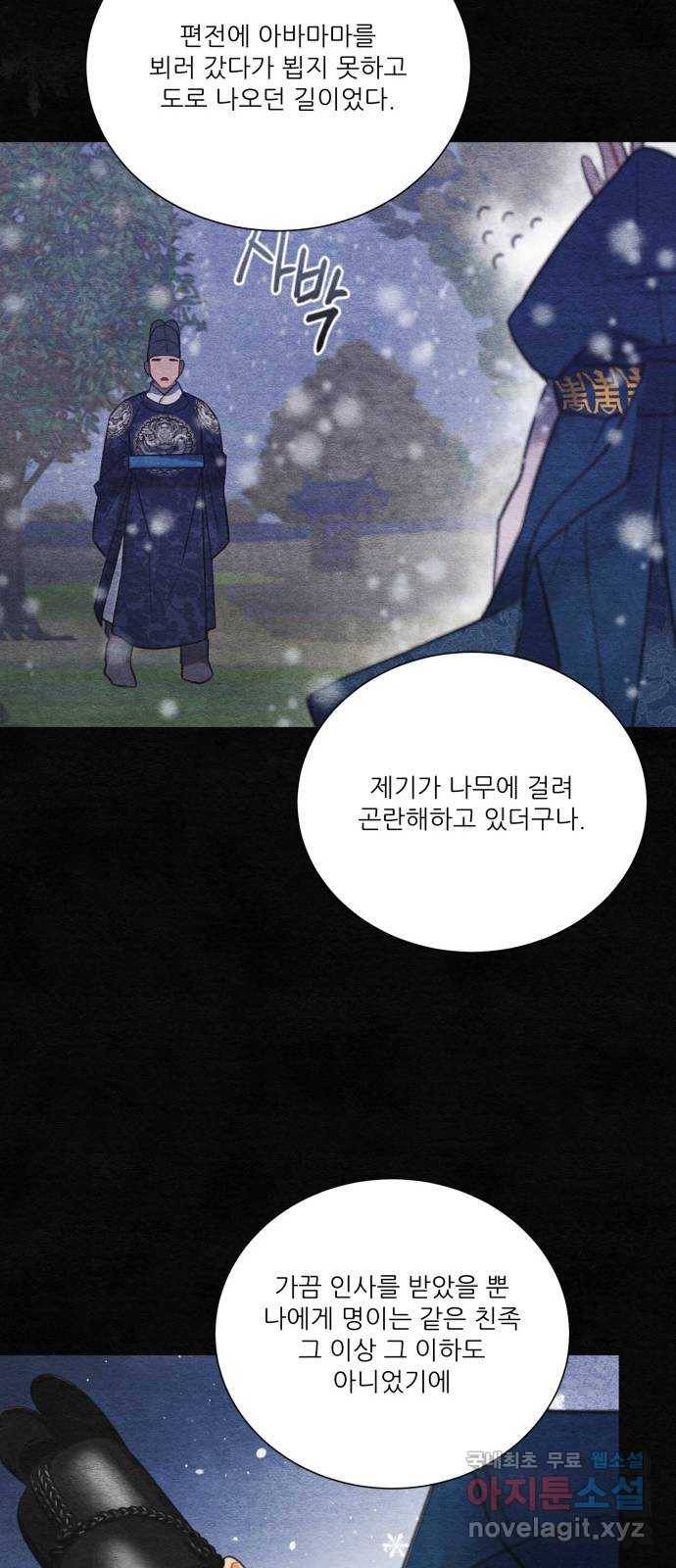 광해의 연인 73화 31