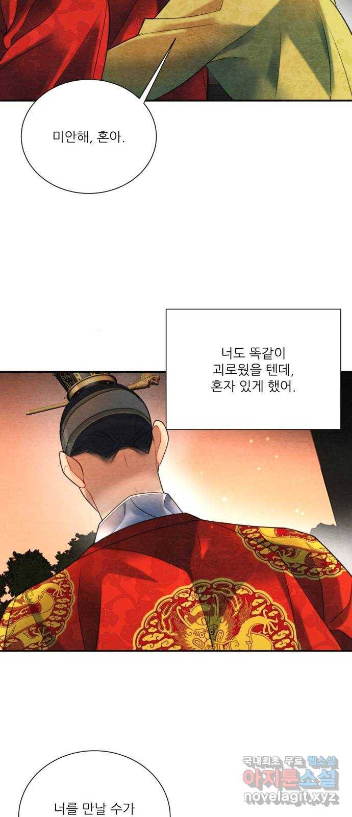 광해의 연인 73화 36