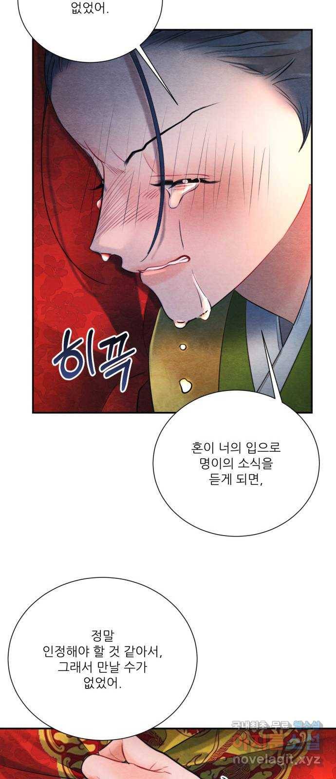 광해의 연인 73화 37
