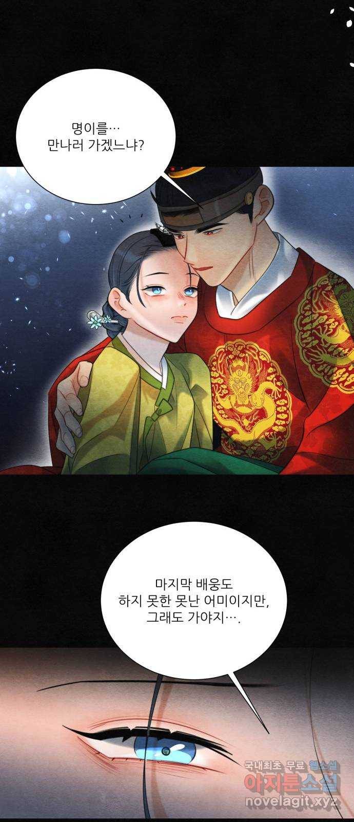 광해의 연인 73화 49