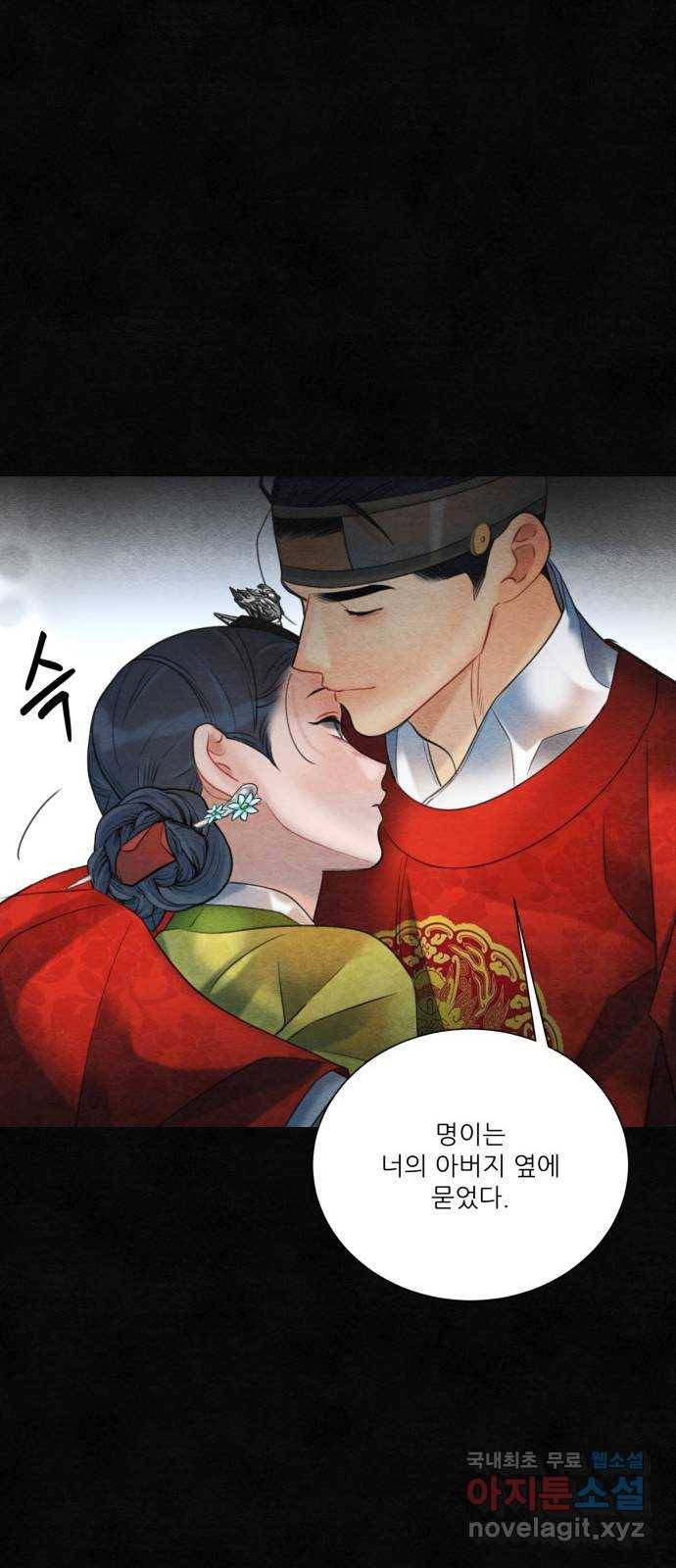 광해의 연인 73화 50