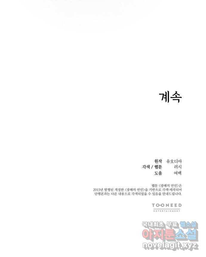 광해의 연인 73화 54