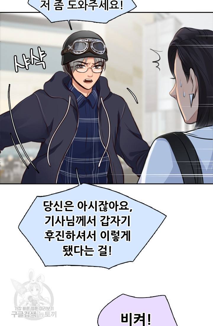 페이크뷰티 시즌2 117화 27