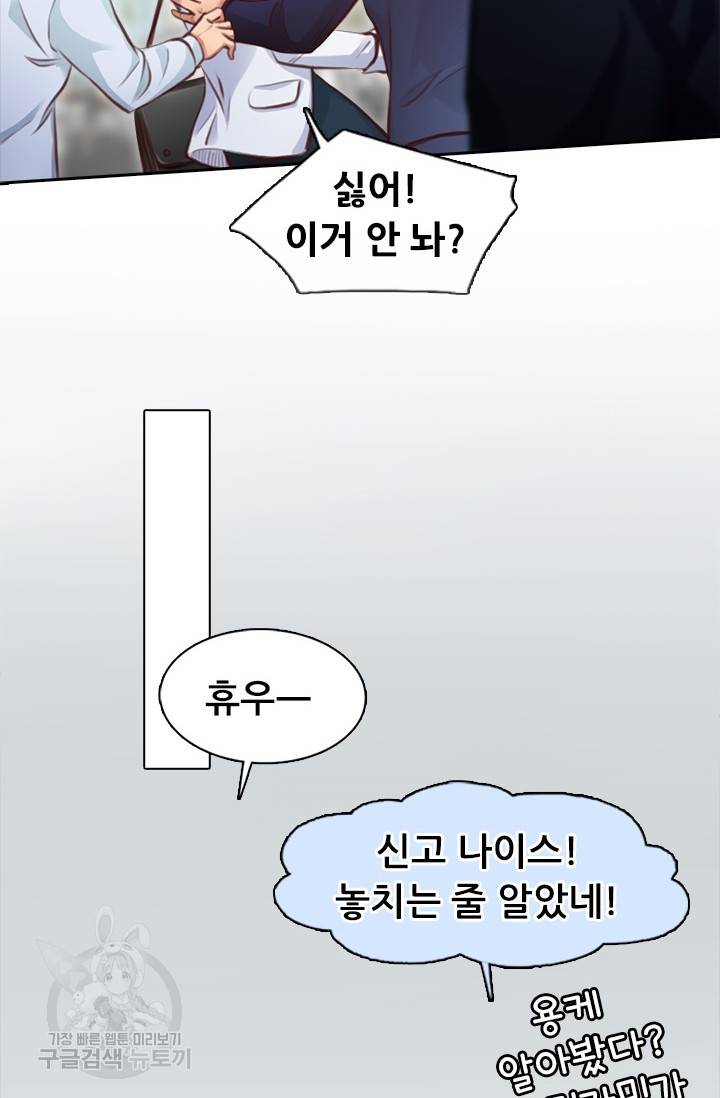페이크뷰티 시즌2 117화 33