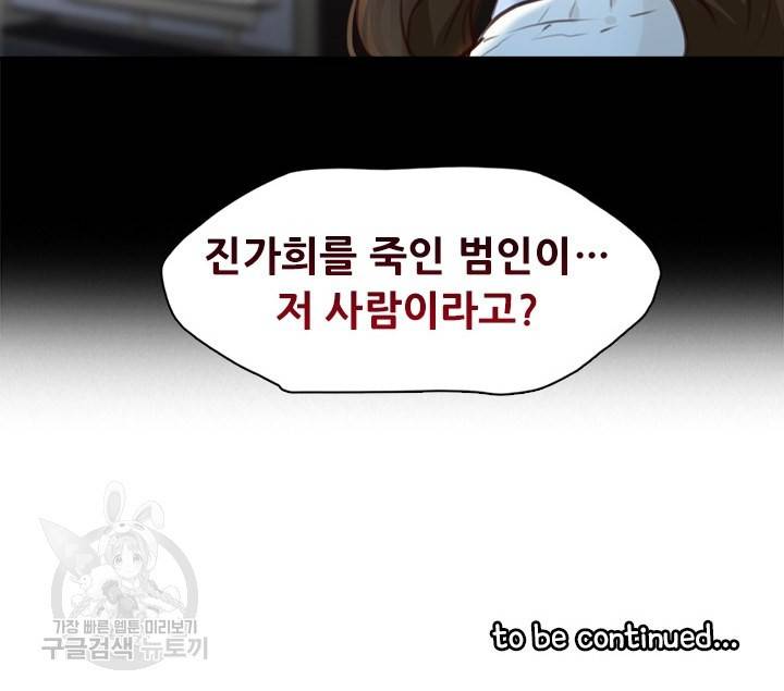 페이크뷰티 시즌2 117화 56