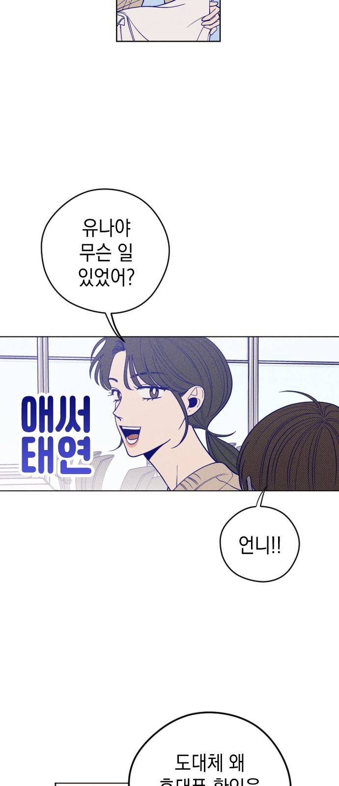 청춘일지 2화 2