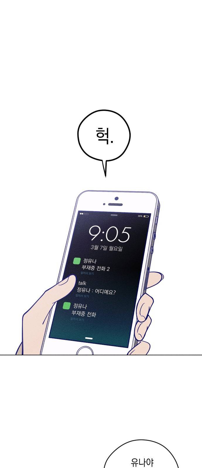 청춘일지 2화 4