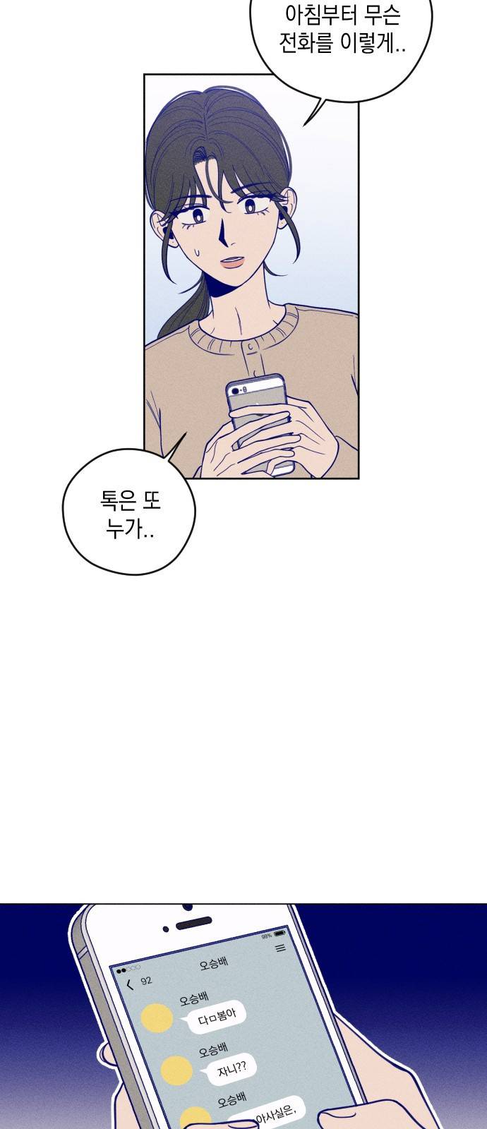 청춘일지 2화 5