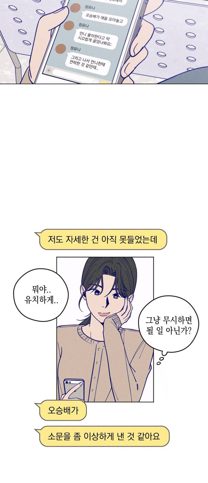 청춘일지 2화 11
