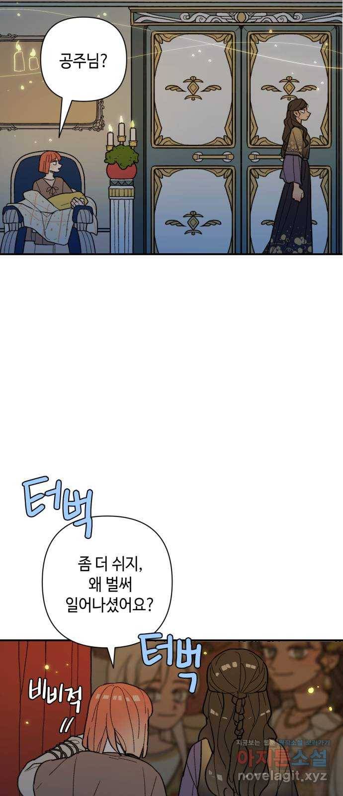 밤을 깨우는 마법 45화 두 개의 달(3) 4