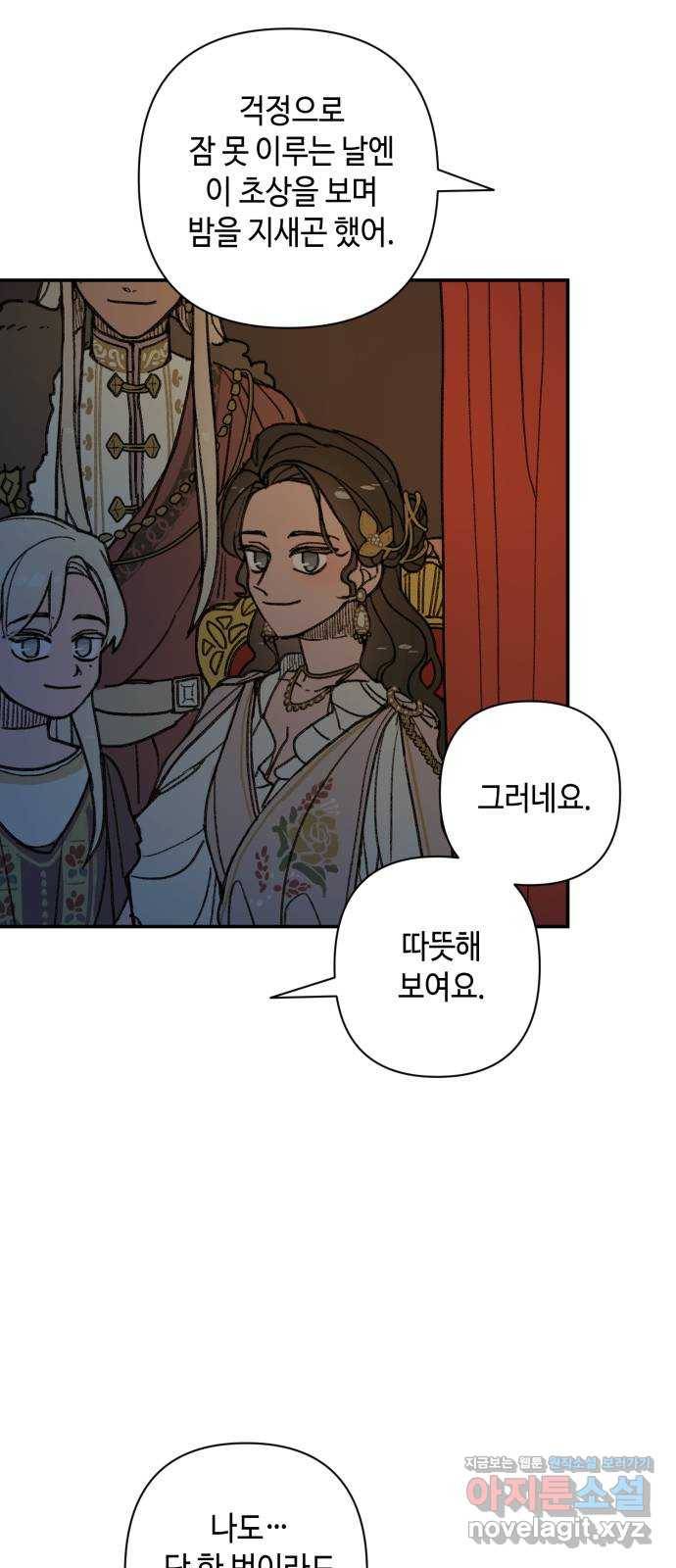 밤을 깨우는 마법 45화 두 개의 달(3) 6