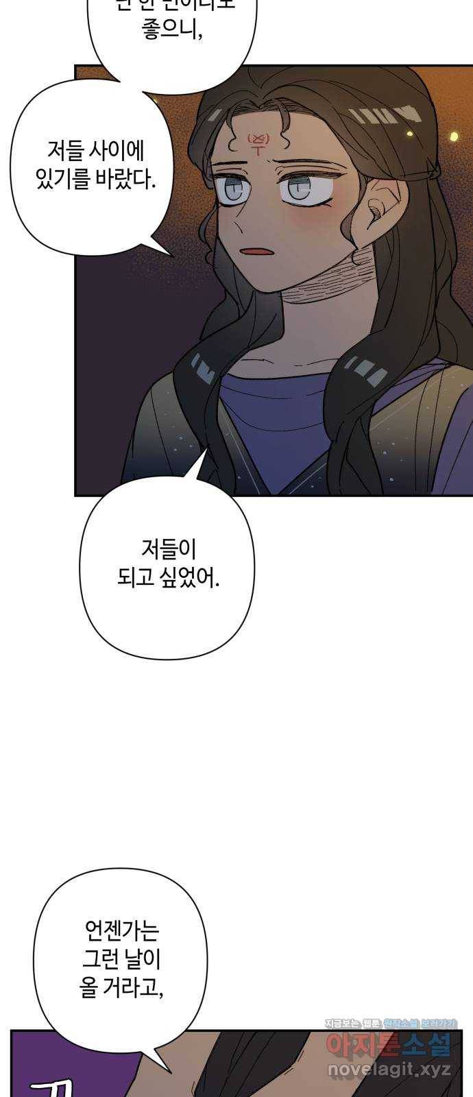 밤을 깨우는 마법 45화 두 개의 달(3) 7