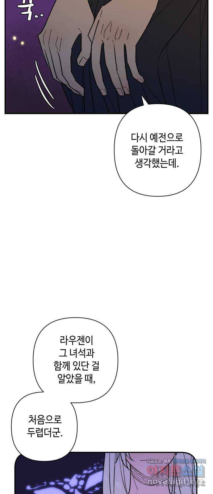 밤을 깨우는 마법 45화 두 개의 달(3) 8