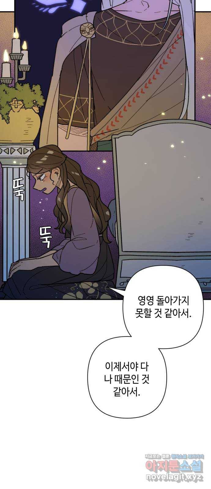 밤을 깨우는 마법 45화 두 개의 달(3) 9