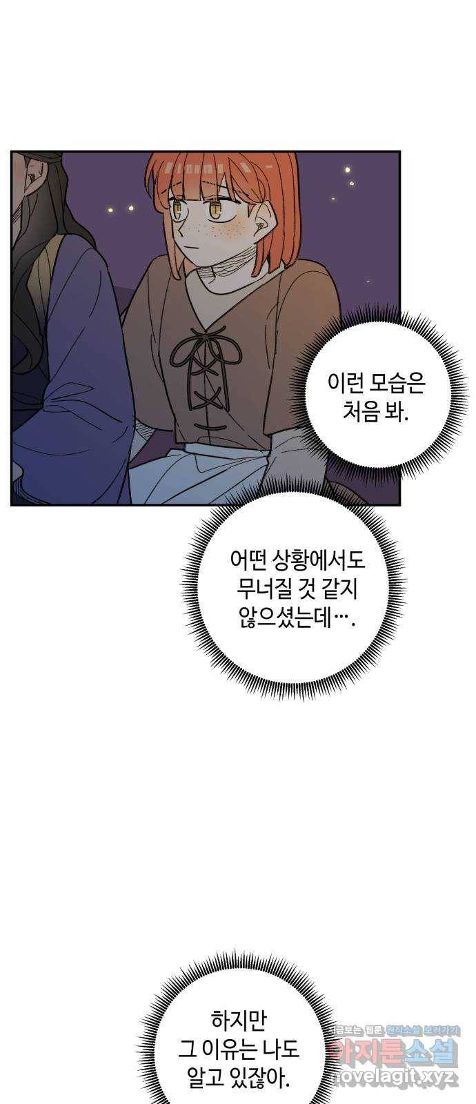 밤을 깨우는 마법 45화 두 개의 달(3) 10