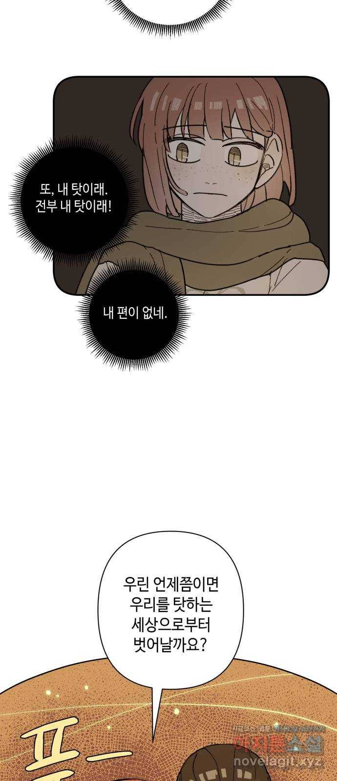밤을 깨우는 마법 45화 두 개의 달(3) 11