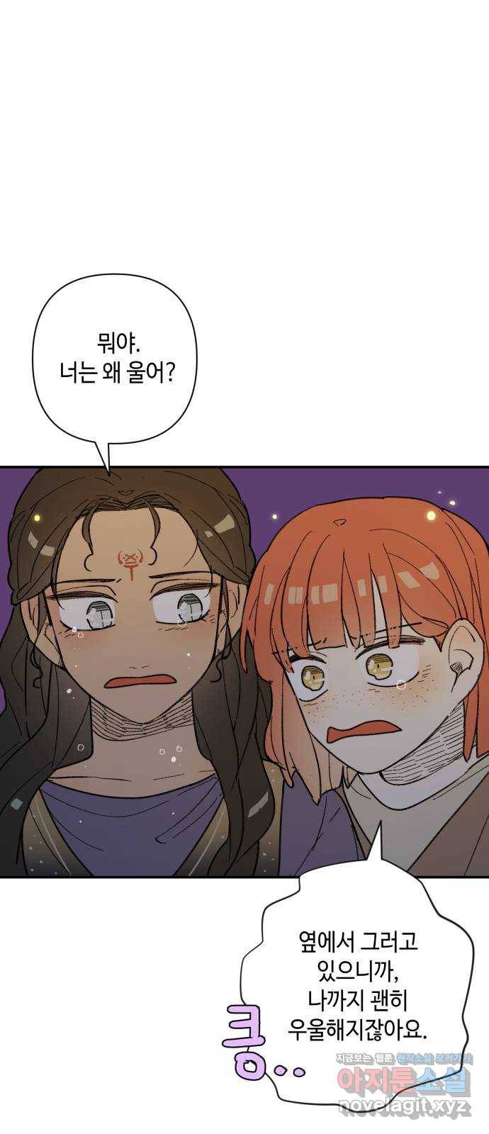 밤을 깨우는 마법 45화 두 개의 달(3) 13