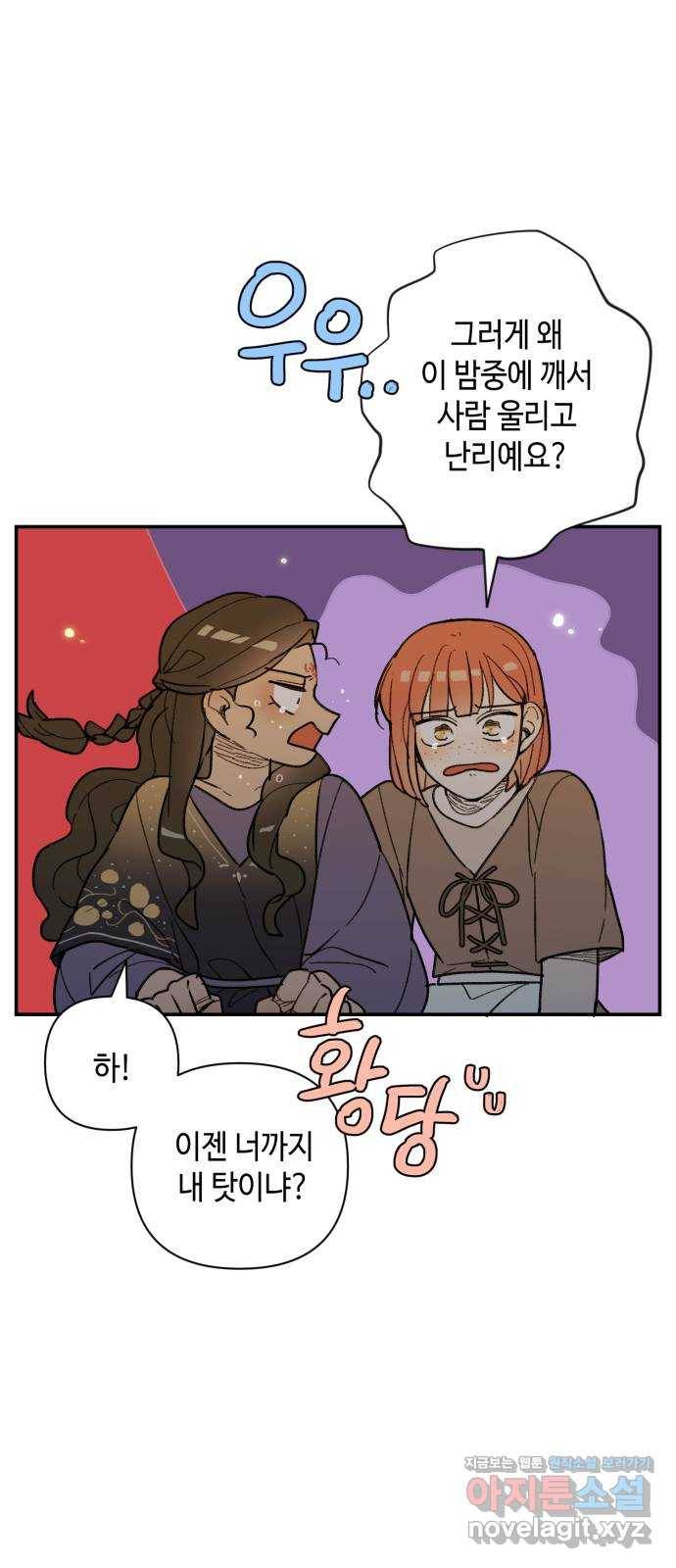 밤을 깨우는 마법 45화 두 개의 달(3) 14