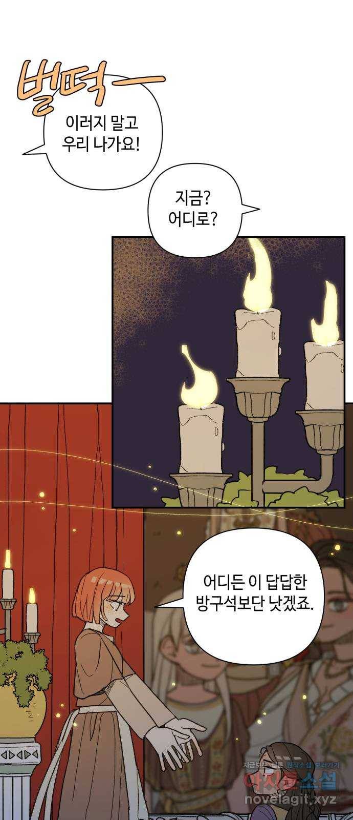 밤을 깨우는 마법 45화 두 개의 달(3) 15