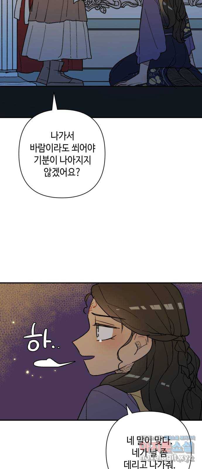 밤을 깨우는 마법 45화 두 개의 달(3) 16