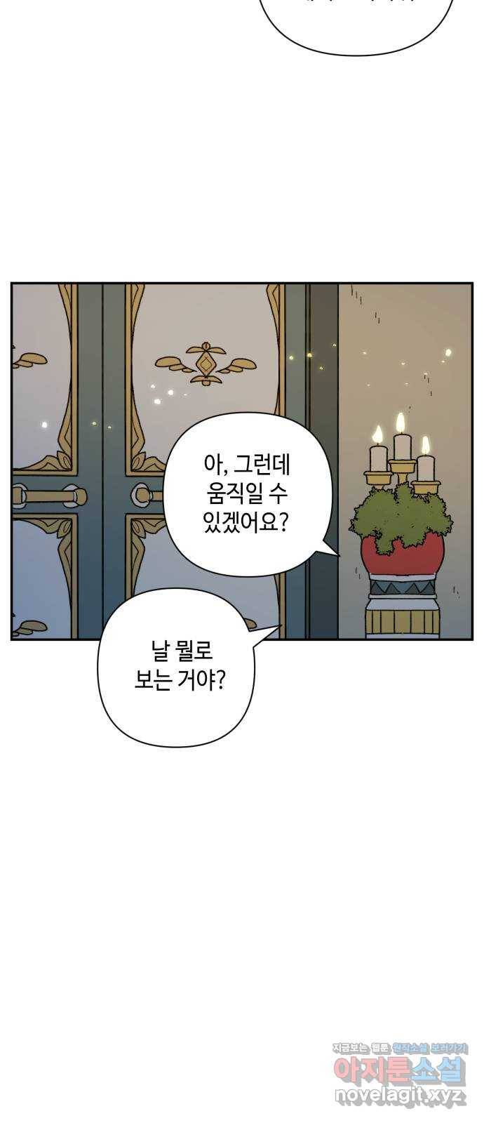 밤을 깨우는 마법 45화 두 개의 달(3) 17
