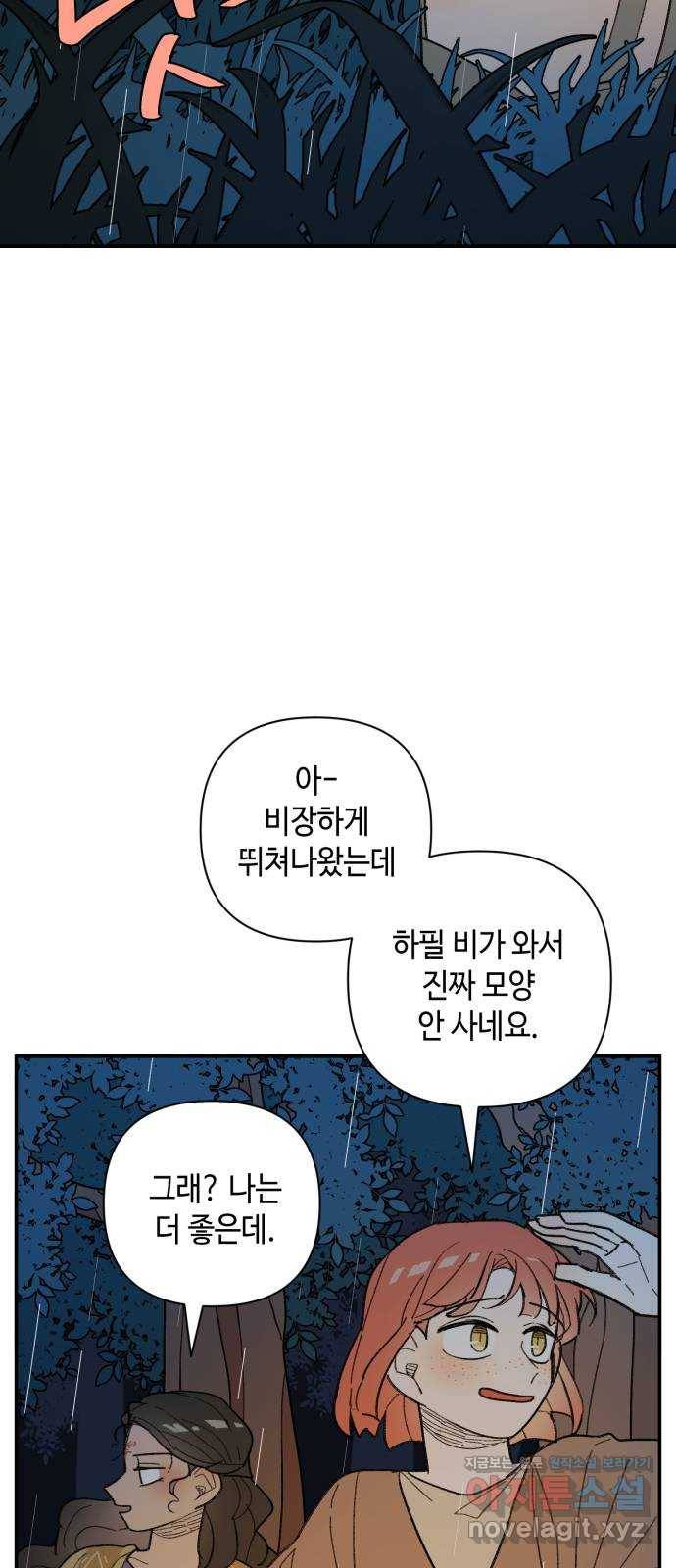 밤을 깨우는 마법 45화 두 개의 달(3) 24