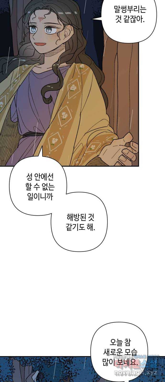 밤을 깨우는 마법 45화 두 개의 달(3) 26