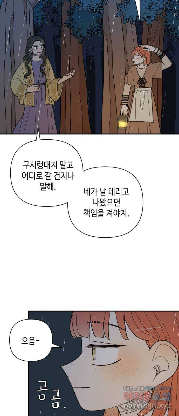 밤을 깨우는 마법 45화 두 개의 달(3) 27