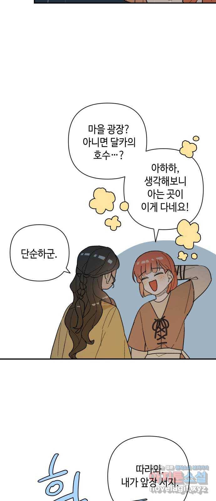 밤을 깨우는 마법 45화 두 개의 달(3) 28