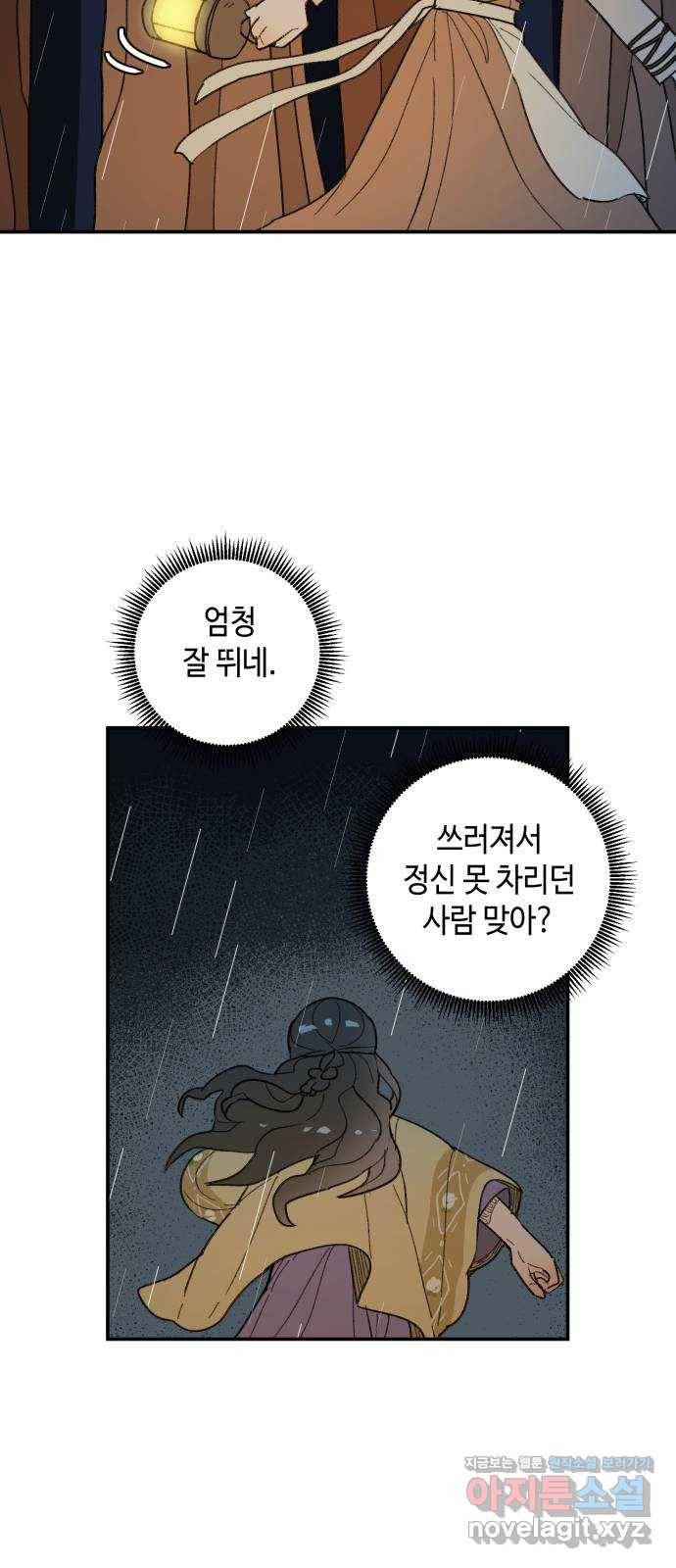 밤을 깨우는 마법 45화 두 개의 달(3) 30