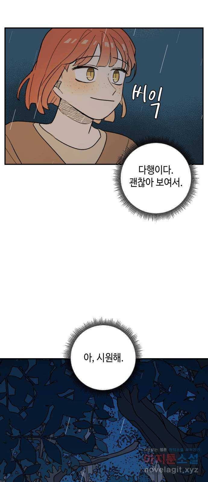 밤을 깨우는 마법 45화 두 개의 달(3) 31