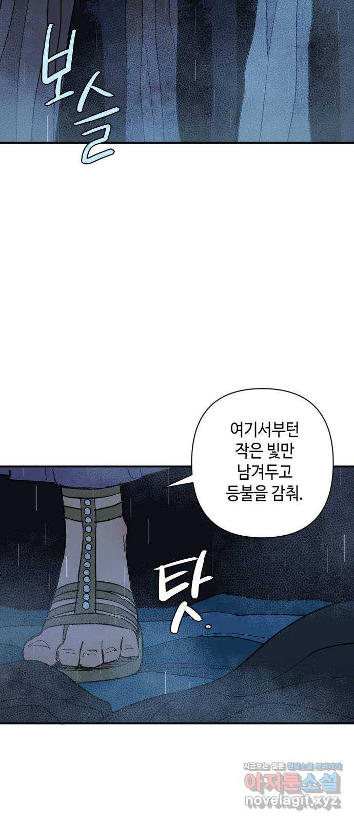 밤을 깨우는 마법 45화 두 개의 달(3) 34