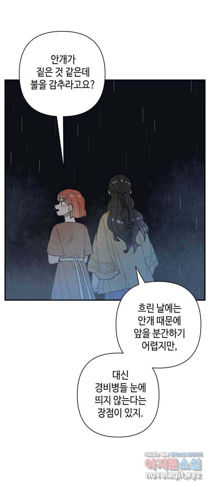 밤을 깨우는 마법 45화 두 개의 달(3) 35