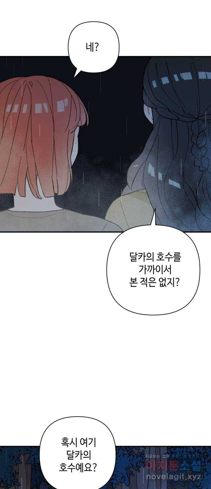 밤을 깨우는 마법 45화 두 개의 달(3) 36
