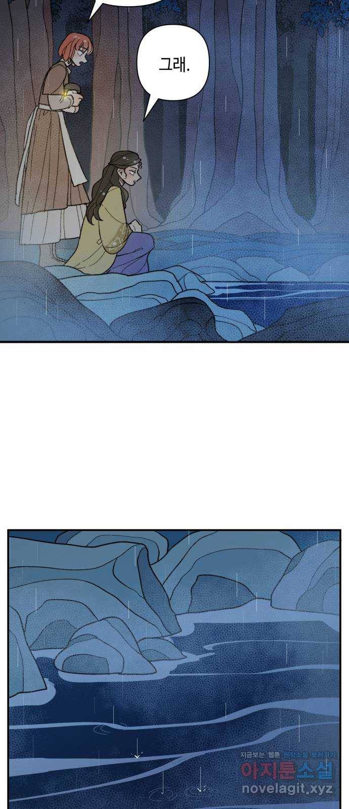 밤을 깨우는 마법 45화 두 개의 달(3) 37