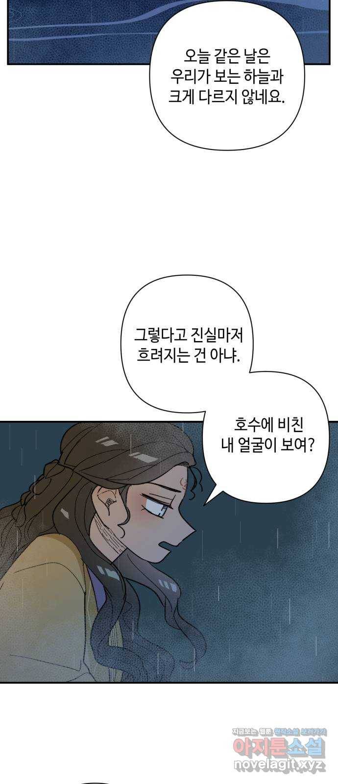 밤을 깨우는 마법 45화 두 개의 달(3) 38
