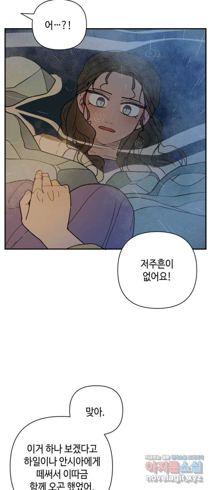 밤을 깨우는 마법 45화 두 개의 달(3) 39
