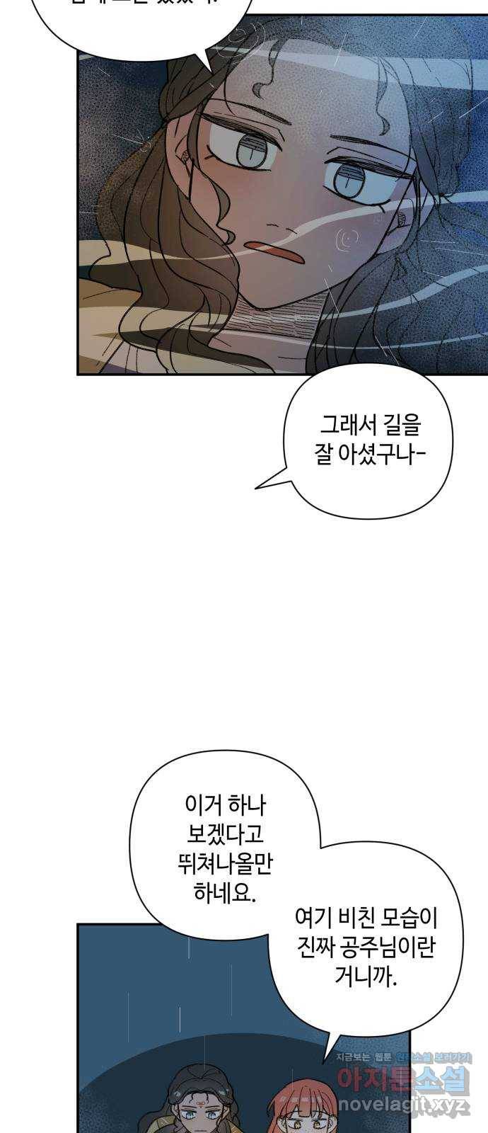 밤을 깨우는 마법 45화 두 개의 달(3) 40