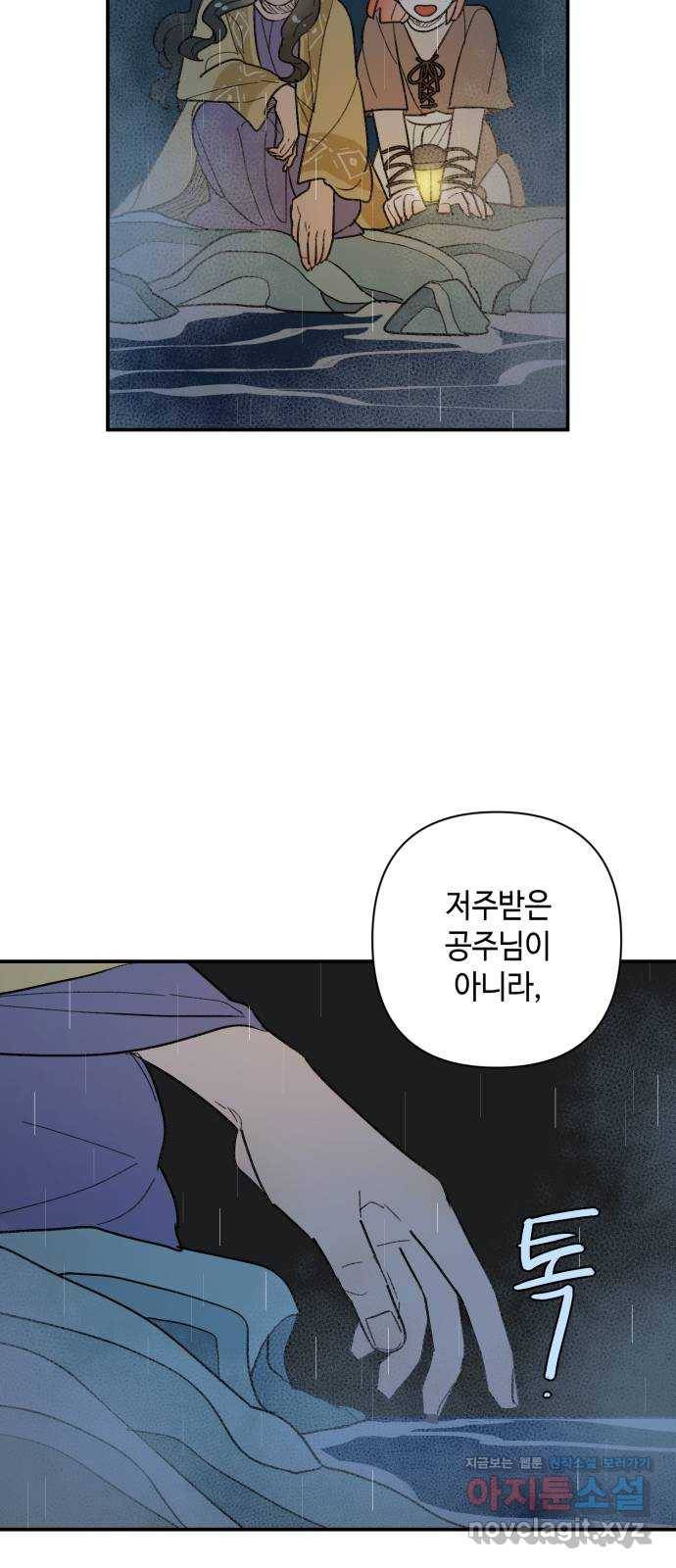 밤을 깨우는 마법 45화 두 개의 달(3) 41