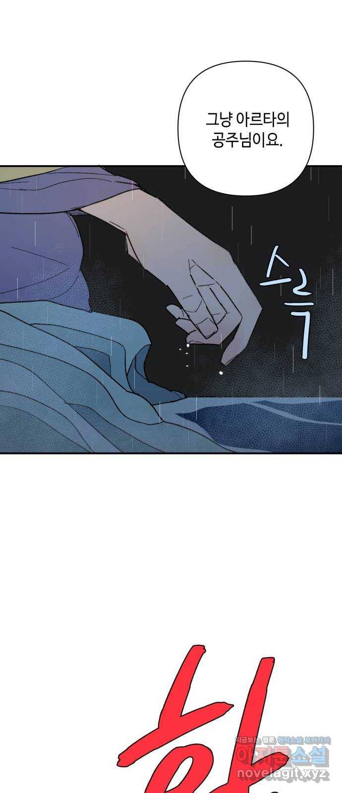 밤을 깨우는 마법 45화 두 개의 달(3) 42