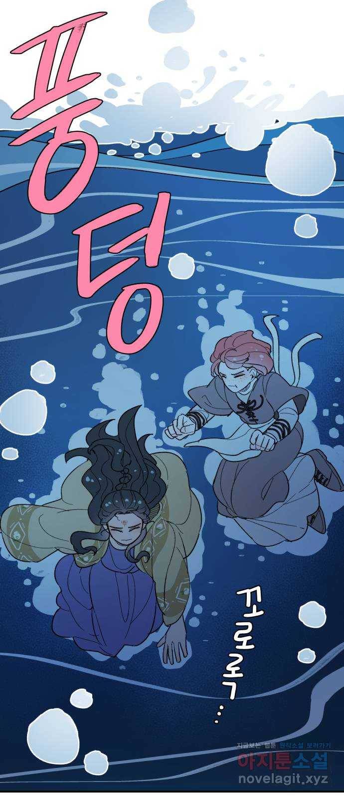 밤을 깨우는 마법 45화 두 개의 달(3) 47