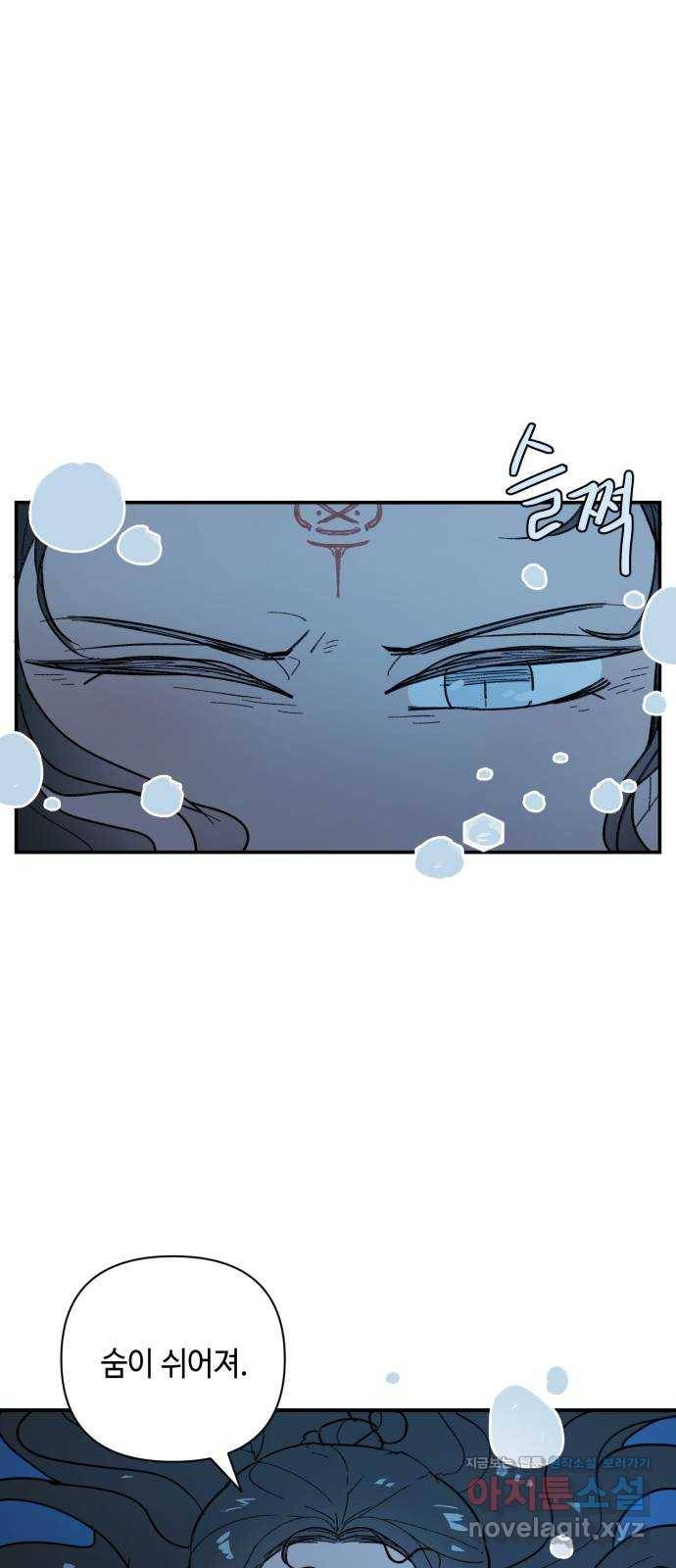 밤을 깨우는 마법 45화 두 개의 달(3) 48