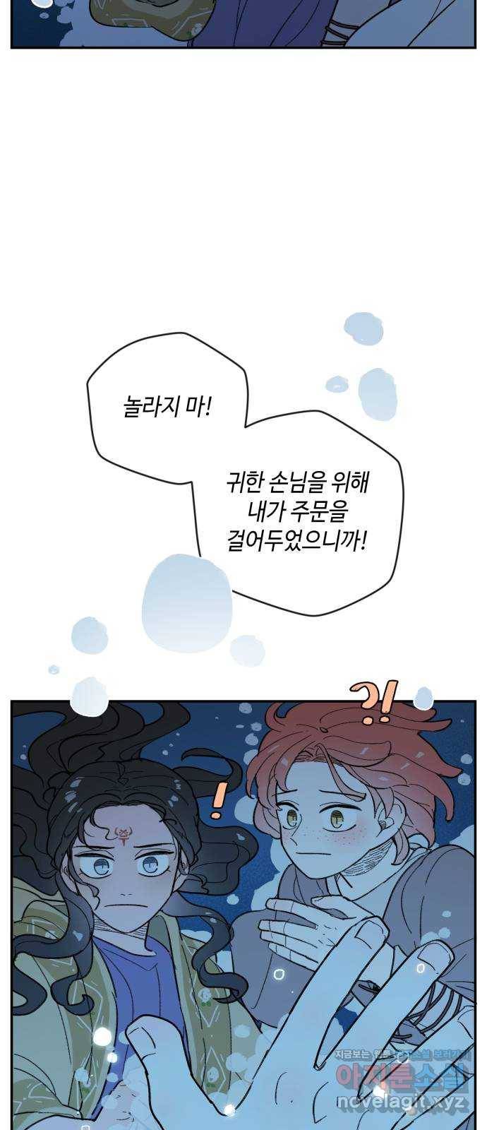 밤을 깨우는 마법 45화 두 개의 달(3) 50