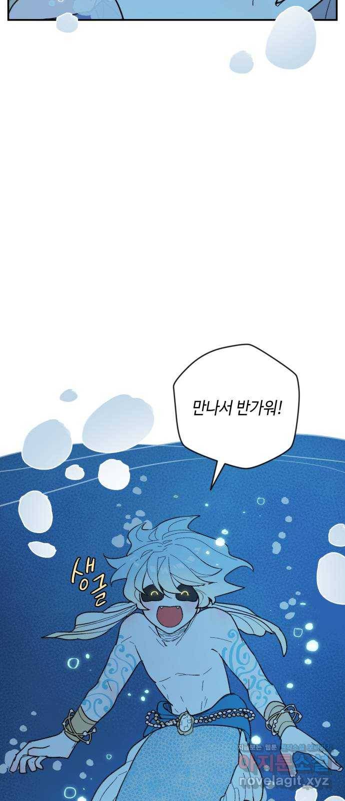 밤을 깨우는 마법 45화 두 개의 달(3) 51